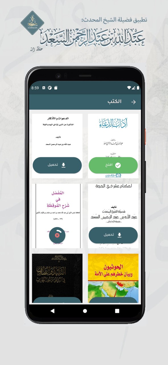 الشيخ عبدالله السعد screenshot image 2_Popularmodapk.com