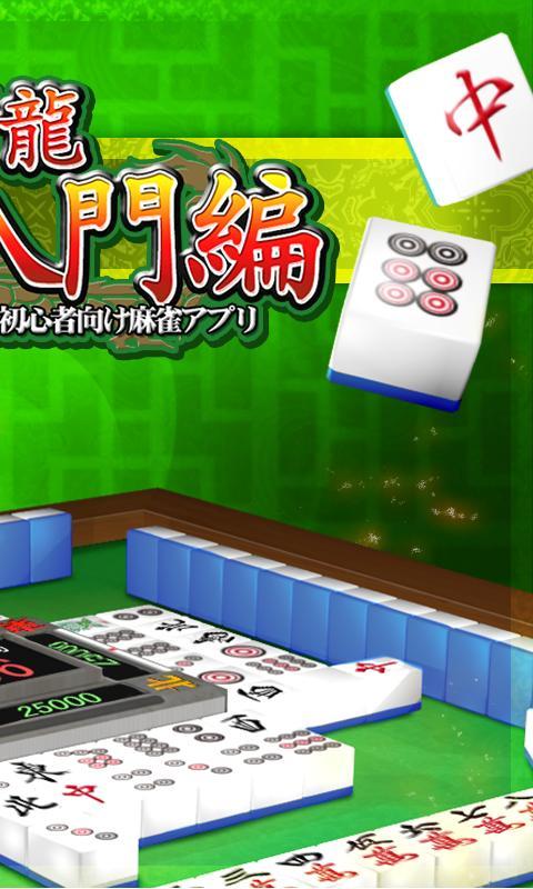 MahjongBeginner screenshot image 2_Popularmodapk.com