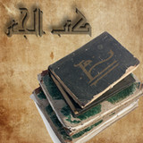 كتب الجفر القديمة2.0_Popularmodapk.com
