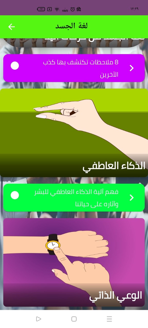 لغة الجسد screenshot image 8_Popularmodapk.com