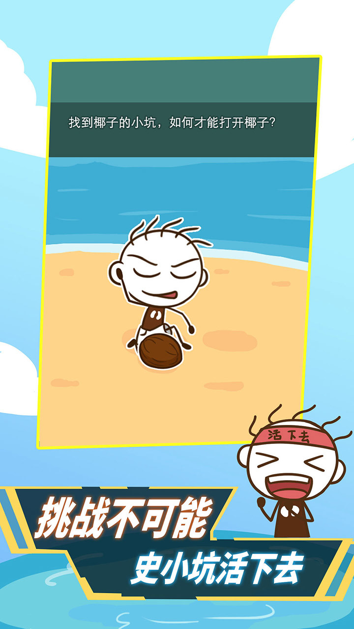 史小坑！活下去！破解版<span>(mod)</span> screenshot image 1_Popularmodapk.com