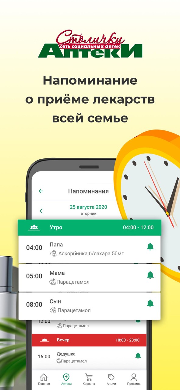 Аптека Столички screenshot image 5_Popularmodapk.com