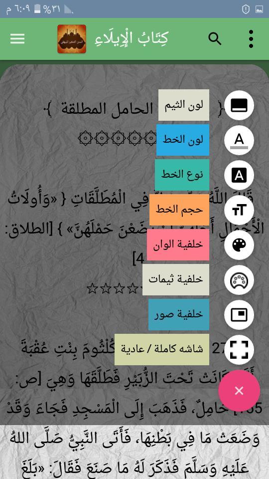 السنن الصغير للبيهقي screenshot image 7_Popularmodapk.com