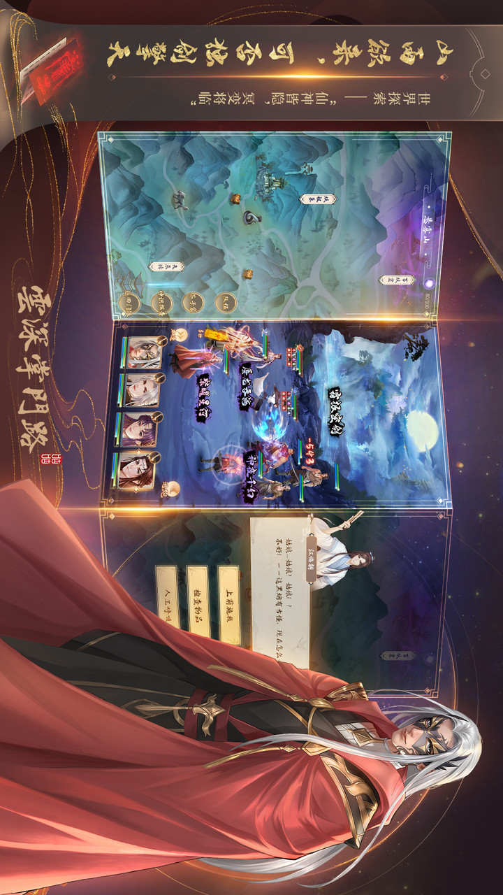 Yunshen Zhangmen Road screenshot image 11_Popularmodapk.com