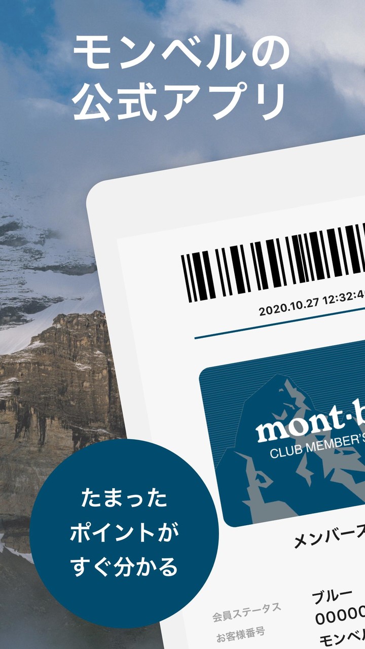 モンベル公式アプリ screenshot image 4_Popularmodapk.com
