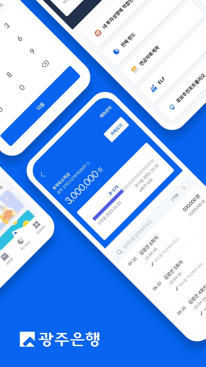 광주은행 개인뱅킹 screenshot image 2_Popularmodapk.com