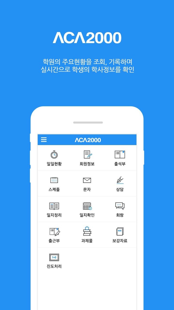 ACA2000 관리자 screenshot image 10_Popularmodapk.com