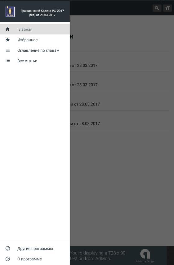 Гражданский Кодекс РФ 2022 screenshot image 16_Popularmodapk.com