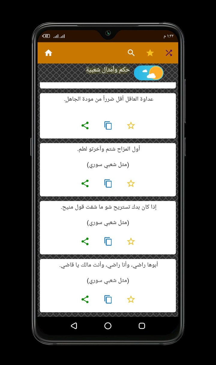 حكم و أمثال و عبر متنوعة - Arabic Wisdoms 2021 screenshot image 6_Popularmodapk.com