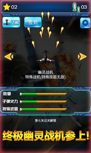 雷电战机1945破解版<span>(mod)</span> screenshot image 3_Popularmodapk.com