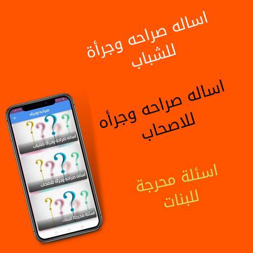 اسئلة صراحة وجرأة: اسئلة محرجة screenshot image 2_Popularmodapk.com