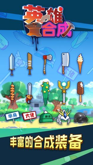 勇者爱合成破解版<span>(mod)</span> screenshot image 1_Popularmodapk.com