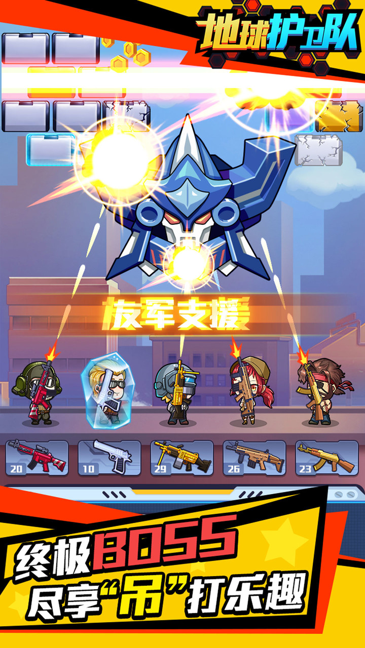 地球护卫队<span>(Get rewarded for not watching ads)</span> screenshot image 2_Popularmodapk.com