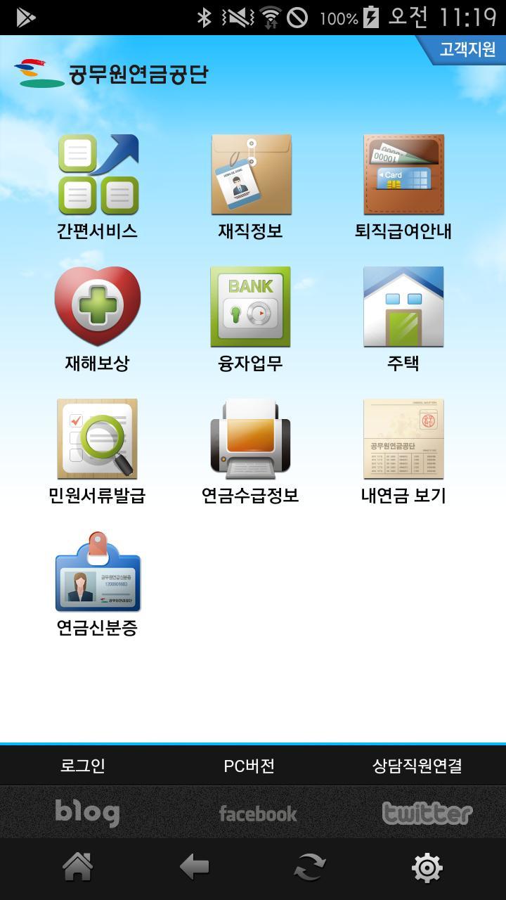 공무원연금 screenshot image 5_Popularmodapk.com