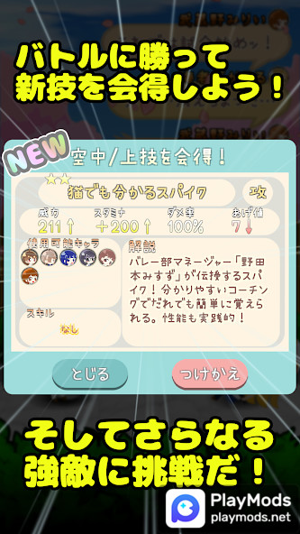 はずんでお昼バレー<span>(Unlock all characters)</span> screenshot image 5_Popularmodapk.com