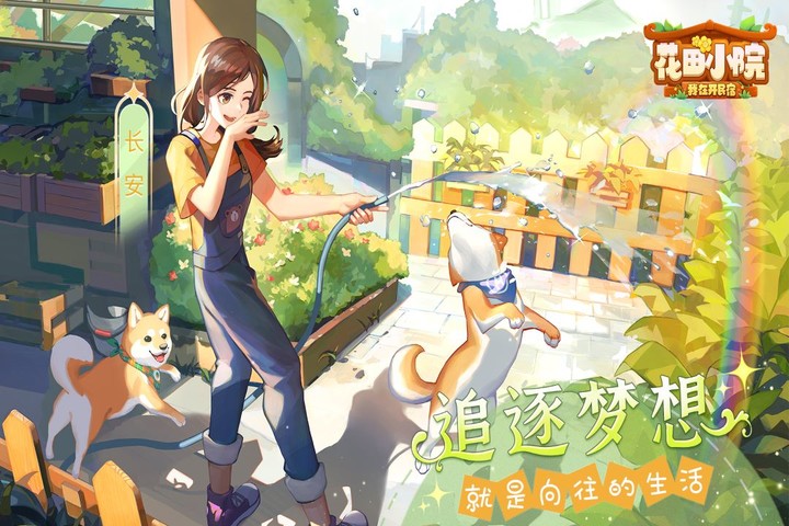 花田小院 screenshot image 6_Popularmodapk.com