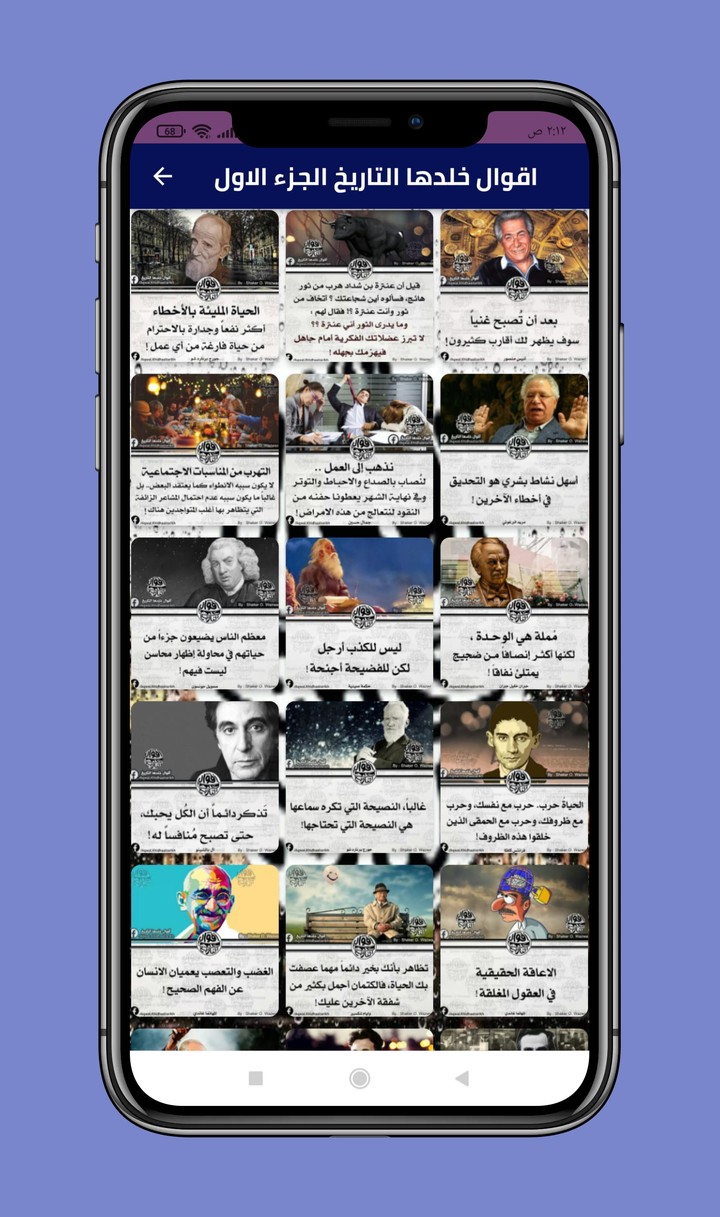 اقوال خلدها التاريخ screenshot image 8_Popularmodapk.com