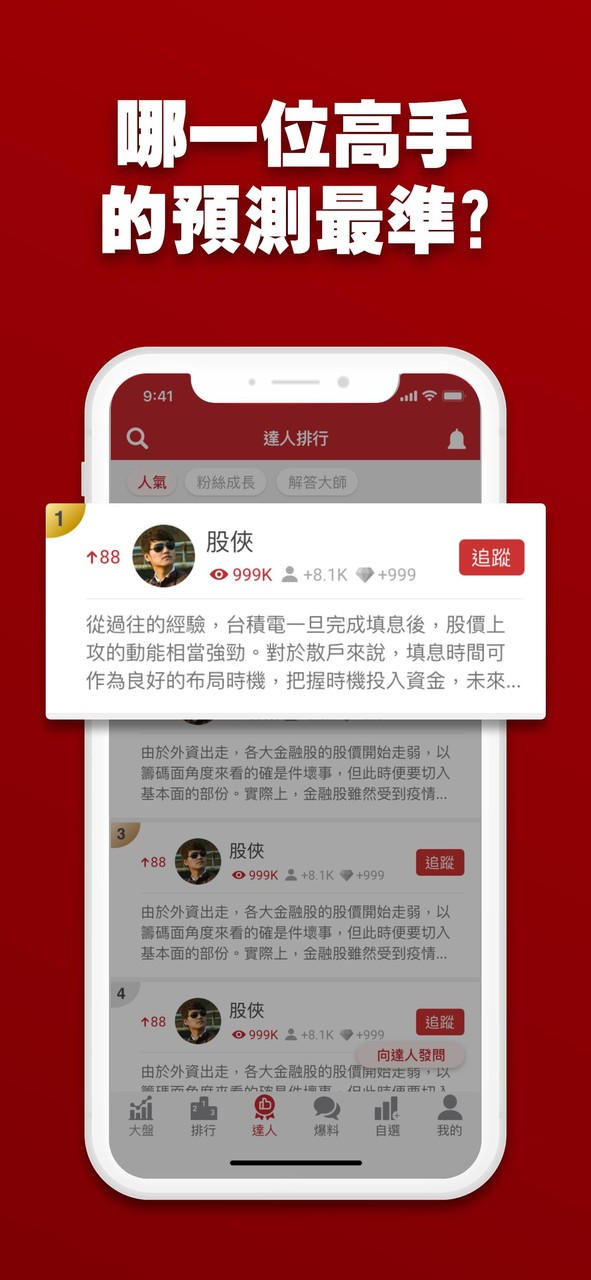 股市爆料同學會-台股投資社群 screenshot image 8_Popularmodapk.com