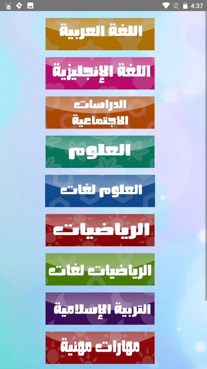 أسئلة الصف الرابع الإبتدائي screenshot image 2_Popularmodapk.com