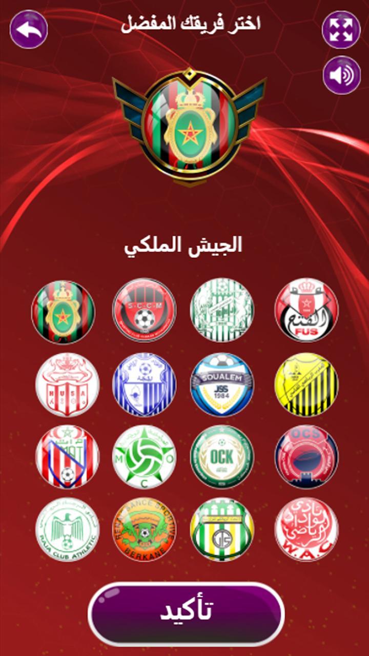 لعبة الدوري المغربي screenshot image 2_Popularmodapk.com