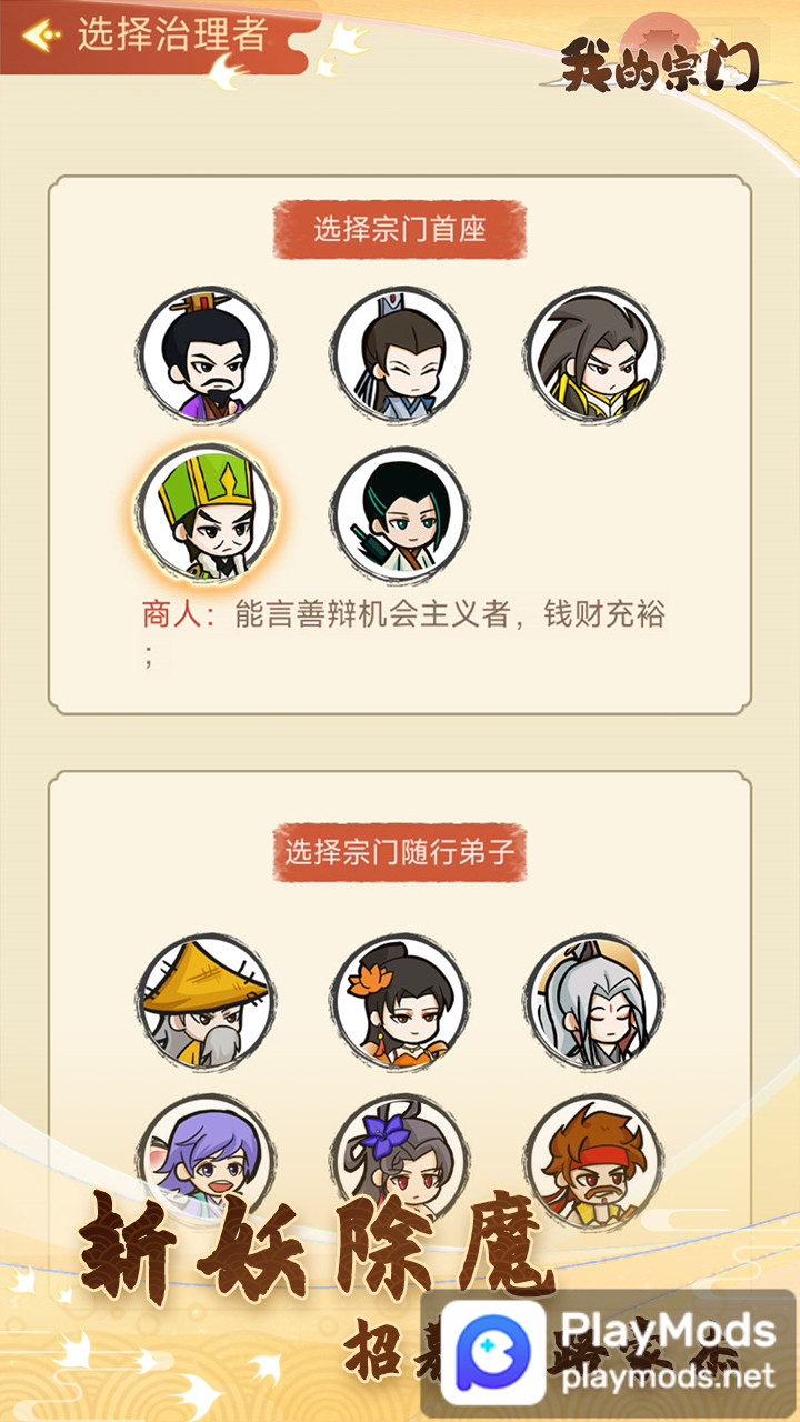 我的宗门<span>(No ads)</span> screenshot image 4_Popularmodapk.com