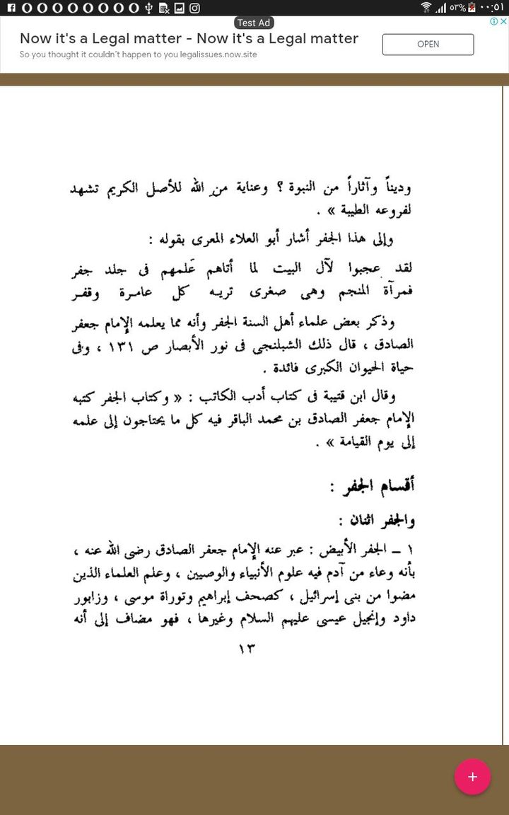 كتب الجفر القديمة screenshot image 7_Popularmodapk.com