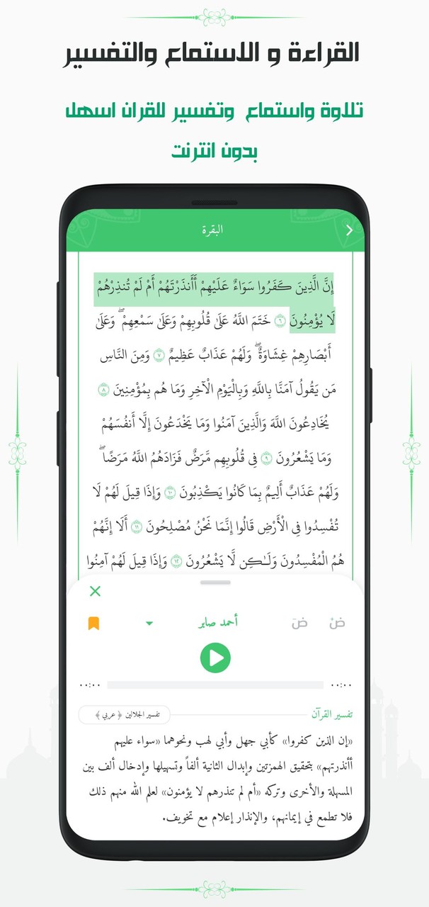 القرآن الكريم الشامل بدون نت screenshot image 3_Popularmodapk.com