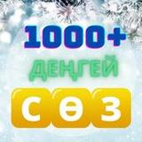 Сөз Жинау - Қазақша Ойын1.0.2_Popularmodapk.com