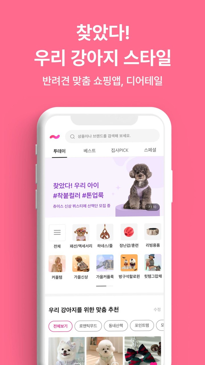 디어테일 - 우리 강아지 맞춤 쇼핑앱 screenshot image 6_Popularmodapk.com