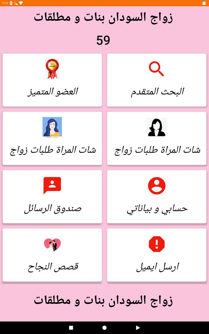 زواج بنات و مطلقات السودان screenshot image 22_Popularmodapk.com