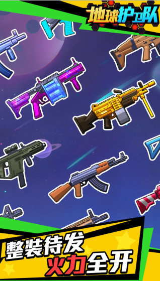 地球护卫队<span>(Get rewarded for not watching ads)</span> screenshot image 3_Popularmodapk.com