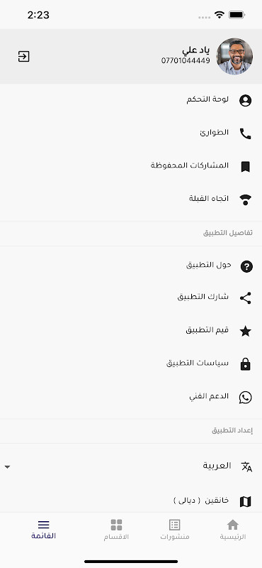 Dalil Iraq - دليل العراق screenshot image 3_Popularmodapk.com
