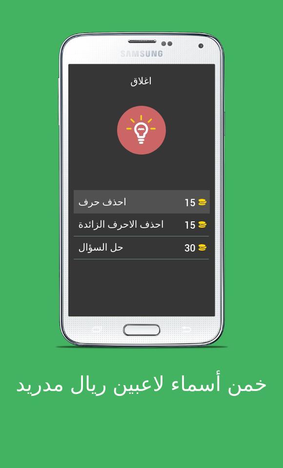 خمن أسماء لاعبين ريال مدريد screenshot image 4_Popularmodapk.com