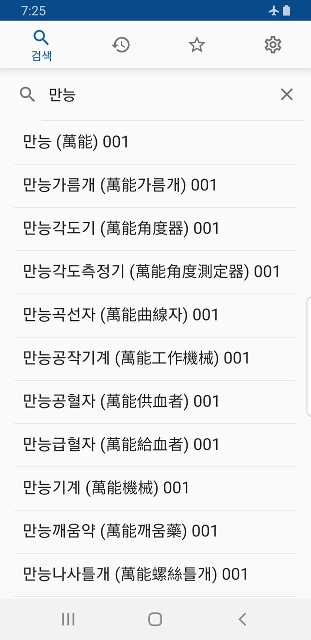 Korean Dictionary 2 screenshot image 1_Popularmodapk.com