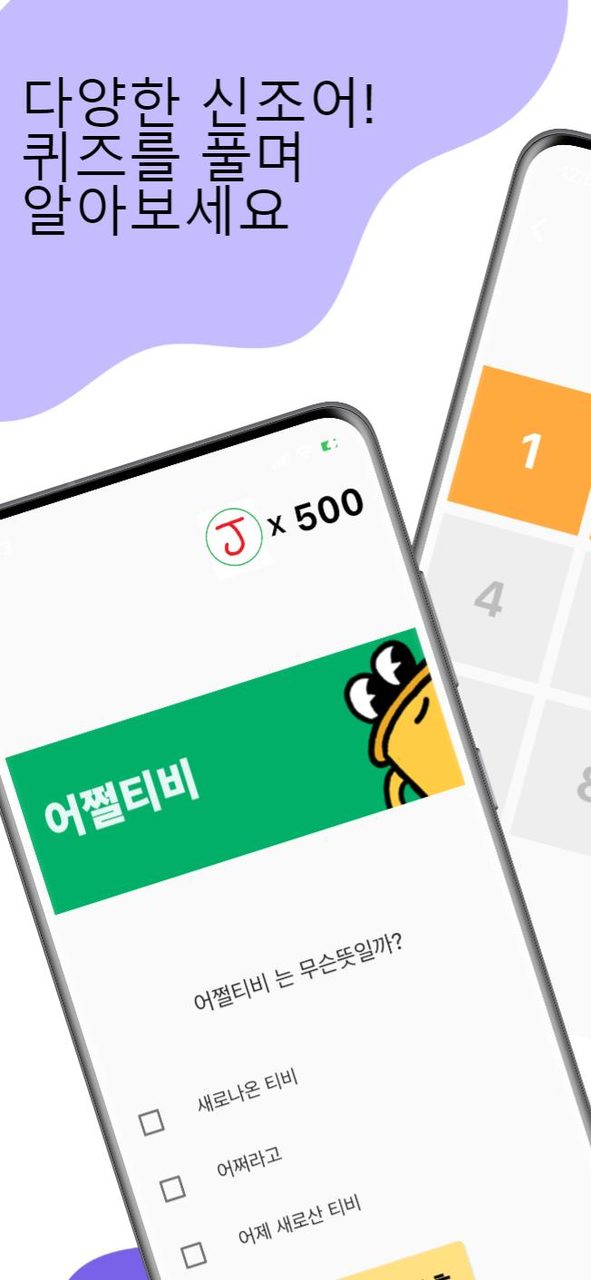 잼민퀴즈 : 인싸력테스트, 신조어, 잼민이 screenshot image 1_Popularmodapk.com