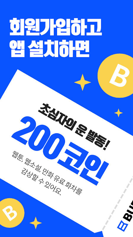 버프툰 – 인기 웹툰/웹소설/만화 screenshot image 8_Popularmodapk.com