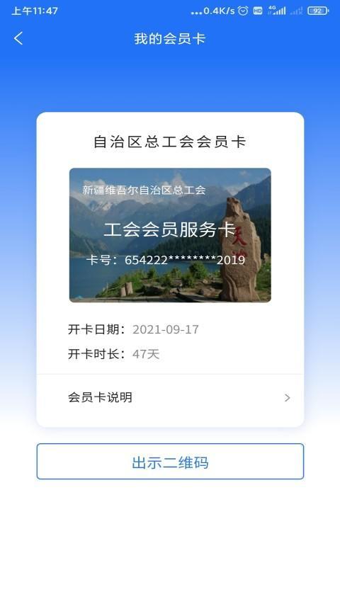 天山工惠 screenshot image 14_Popularmodapk.com