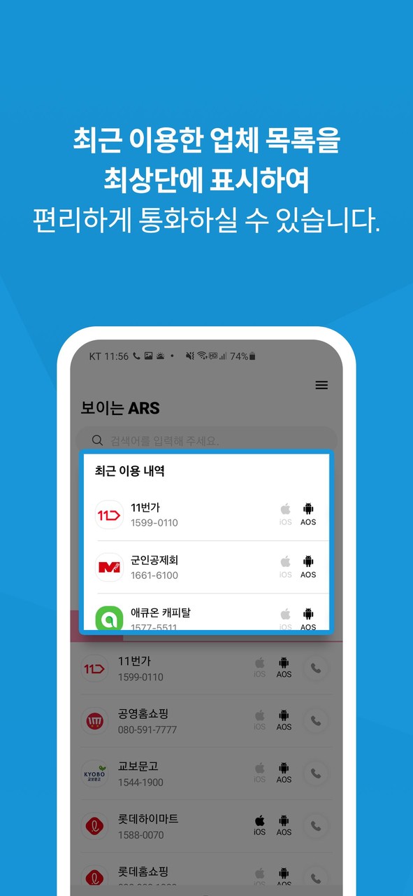 보이는 ARS screenshot image 4_Popularmodapk.com