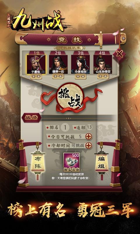 三国志之九州战 screenshot image 5_Popularmodapk.com