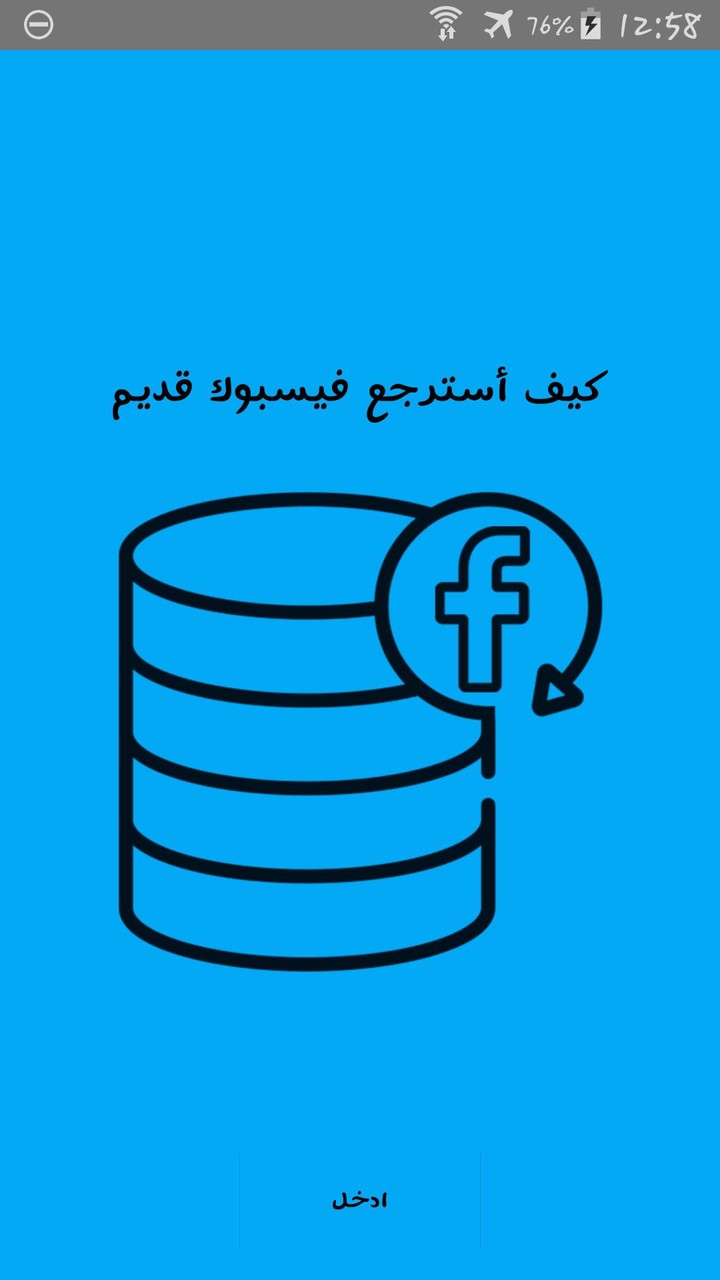 استرجاع فيسبوك قديم. طرق screenshot image 3_Popularmodapk.com