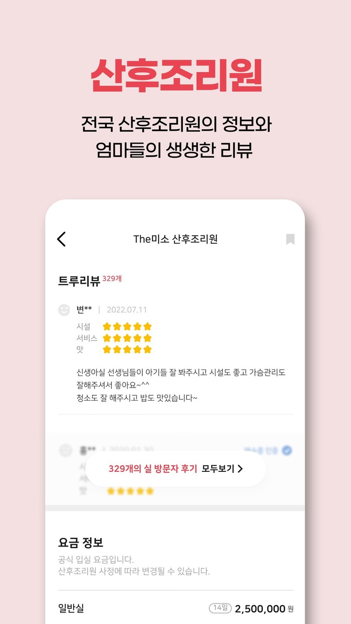 젤리뷰-요즘 엄마 아빠를 위한 임신,출산,육아의 모든것 screenshot image 3_Popularmodapk.com
