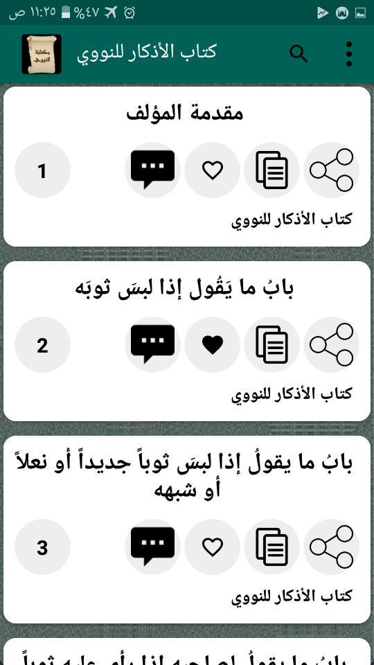 مكتبة الإمام النووي | 18 كتاب دون نت screenshot image 4_Popularmodapk.com