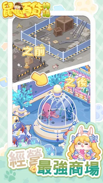 Mouse Department Store Story screenshot image 3_Popularmodapk.com