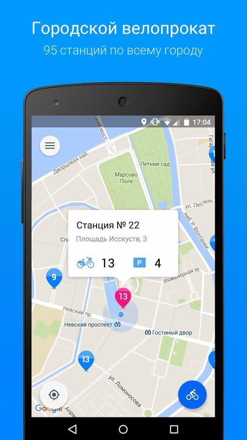 BikeMe.Сколково screenshot image 1_Popularmodapk.com