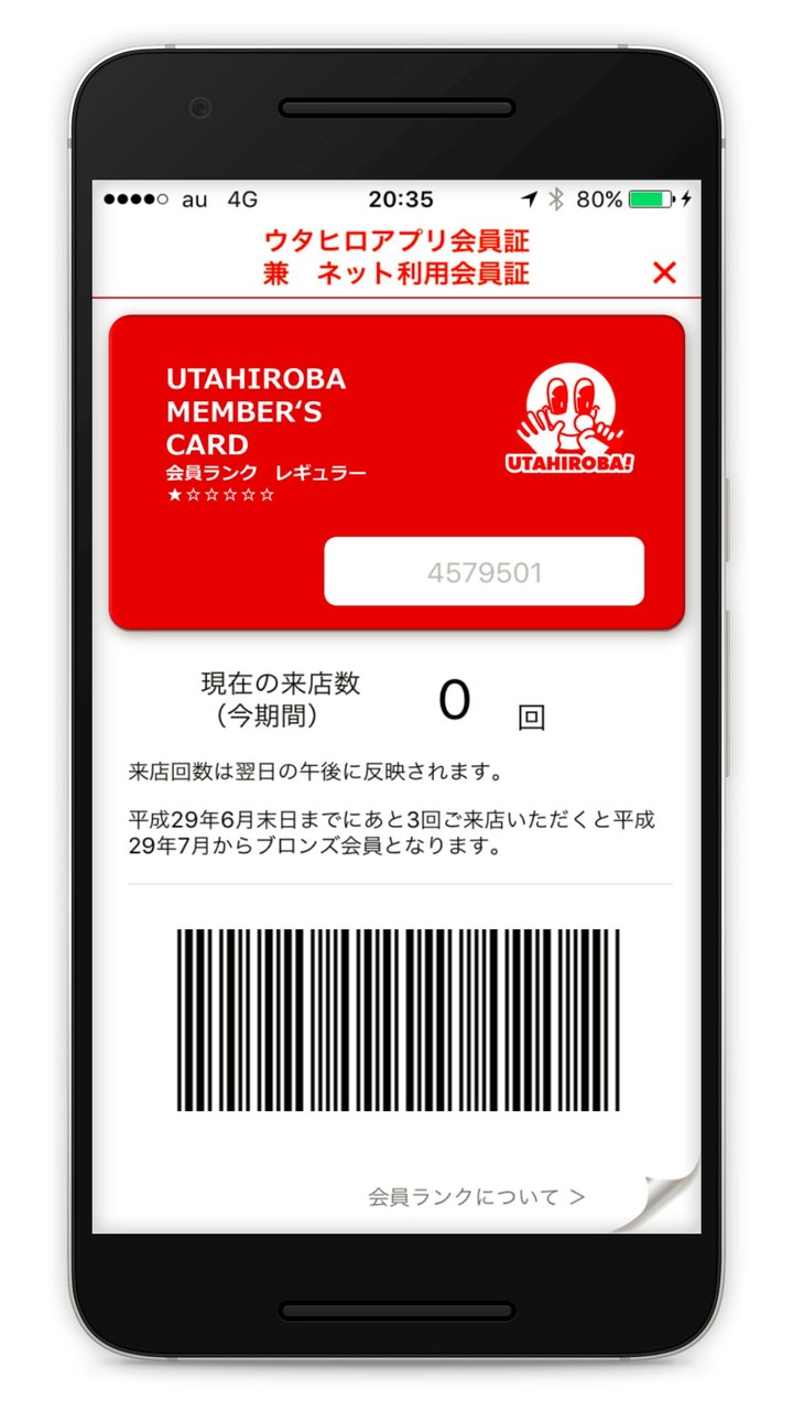 ウタヒロ：「カラオケルーム歌広場」公式アプリ★クーポンあり♪ screenshot image 5_Popularmodapk.com