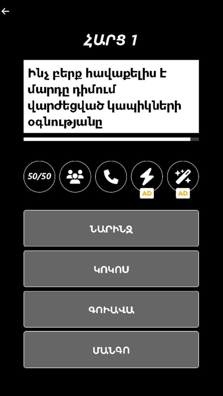 Millionaire Quiz Armenian screenshot image 2_Popularmodapk.com