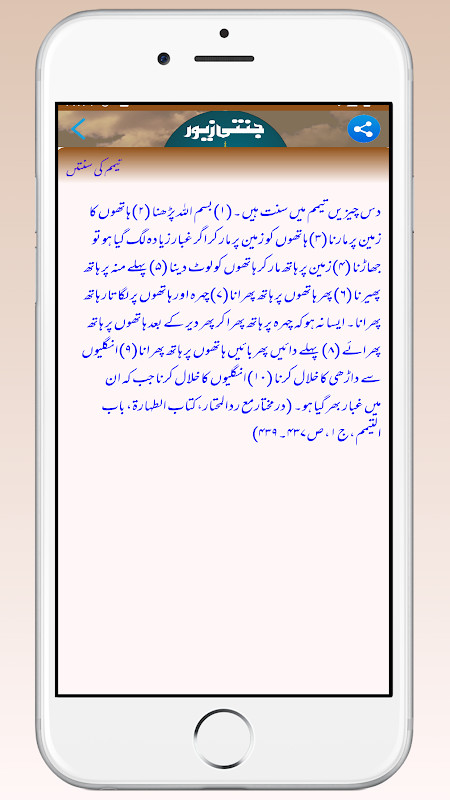 Jannati Zewar urdu जन्नती जेवर screenshot image 7_Popularmodapk.com
