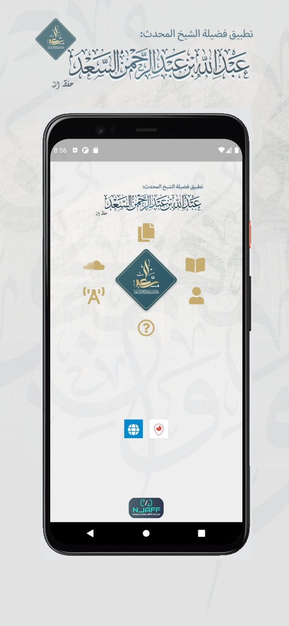 الشيخ عبدالله السعد screenshot image 1_Popularmodapk.com