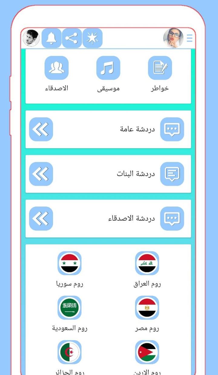 دردشة احبابي screenshot image 10_Popularmodapk.com