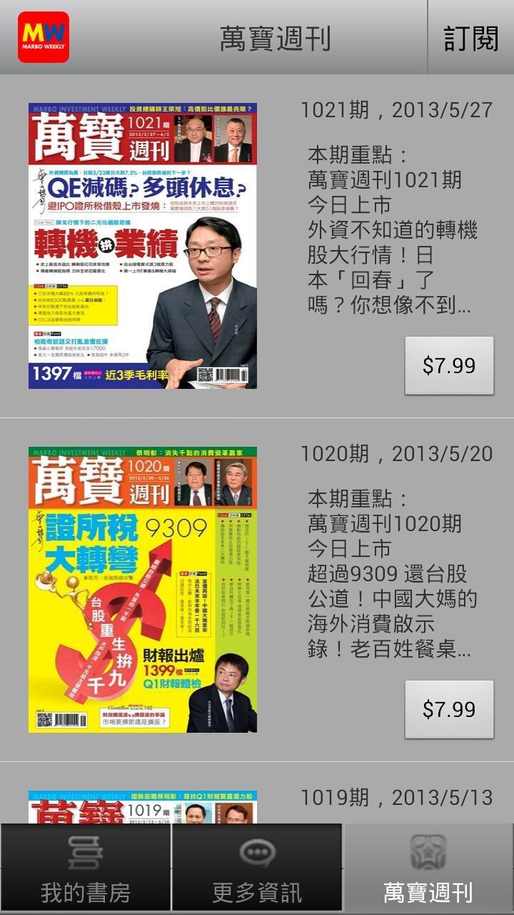 萬寶週刊 screenshot image 3_Popularmodapk.com